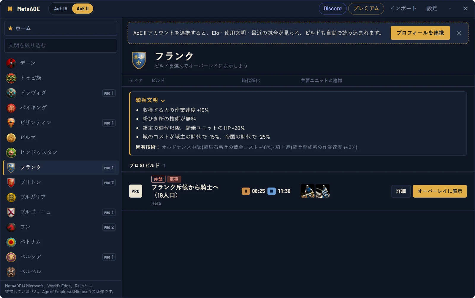 AoE IIのMetaAOE: フランク族、そのボーナス、Heraのビルド(オーバーレイへ送る準備完了)