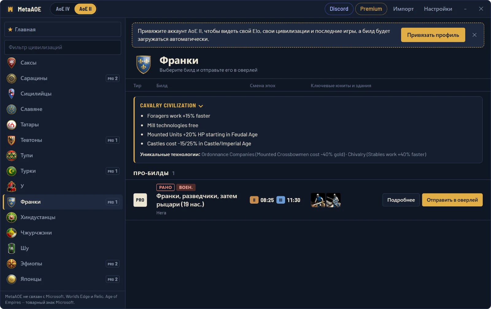 MetaAOE в AoE II: франки, их бонусы и билд от Hera, готовый к отправке в оверлей