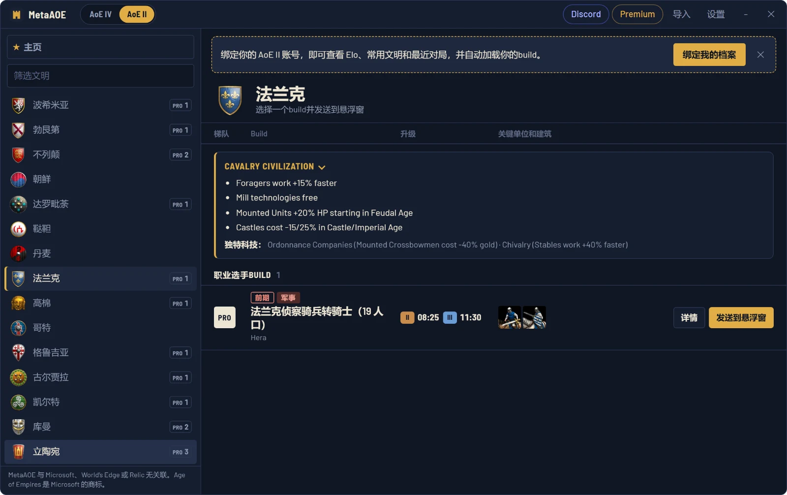 MetaAOE 中的帝国时代2：法兰克人、其文明加成，以及 Hera 的开局，已准备好发送到悬浮窗